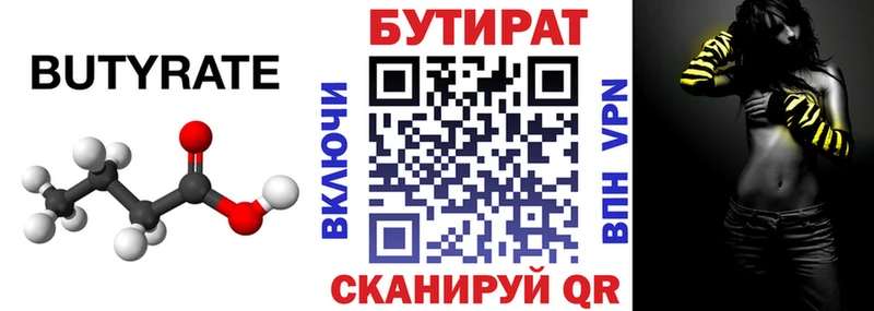 Бутират жидкий экстази  цена наркотик  Углич 