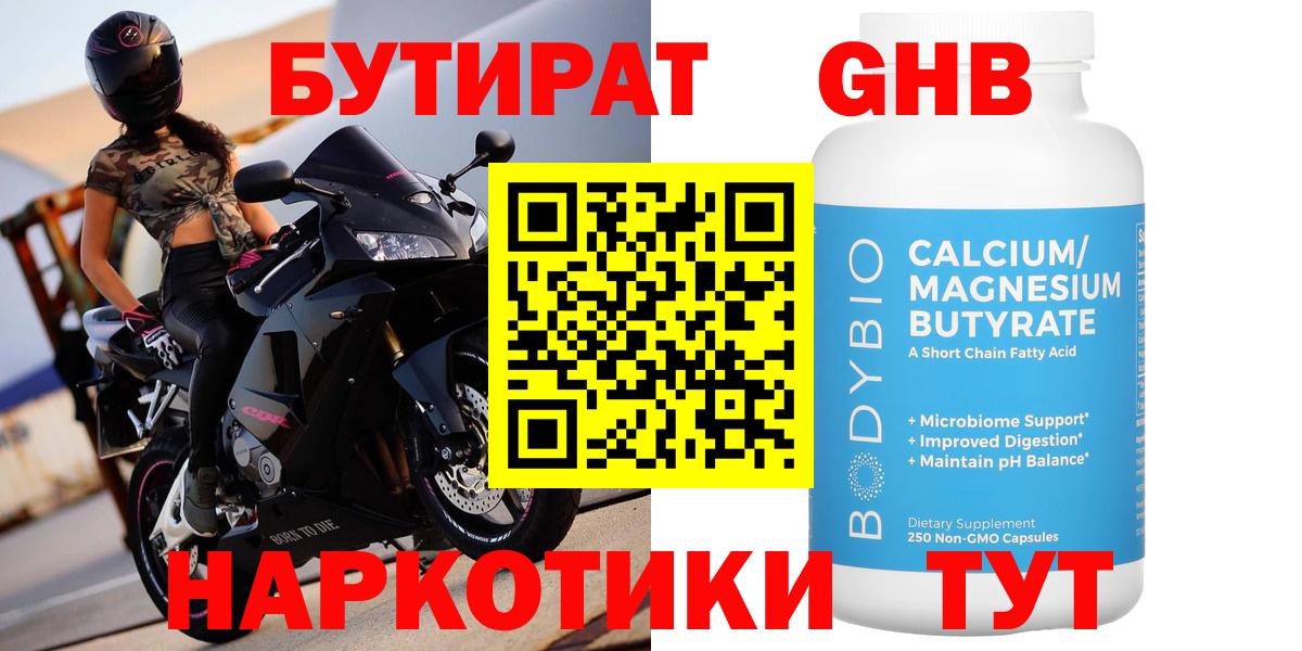 Бутират вода  Вход с VPN  Углич 