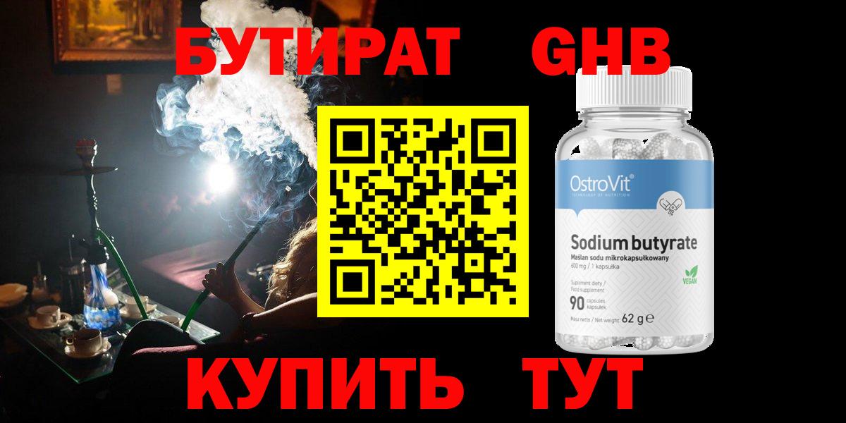 БУТИРАТ оксана Углич