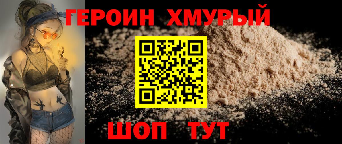 Углич  ГЕРОИН белый  Героин  Вход с VPN 
