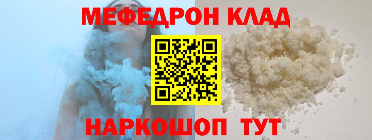 МЕФ  МЕФ  Углич  Вход с VPN  МЕФ VHQ  Мефедрон мука 