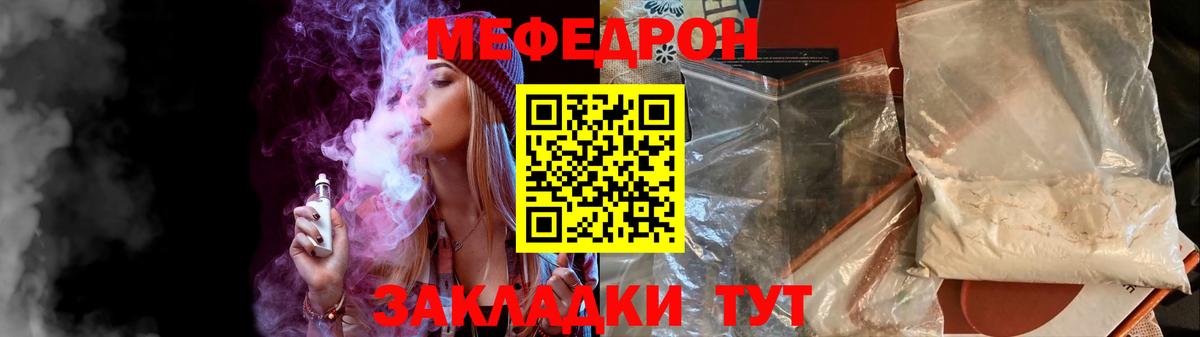 Меф мяу мяу кристаллы Углич