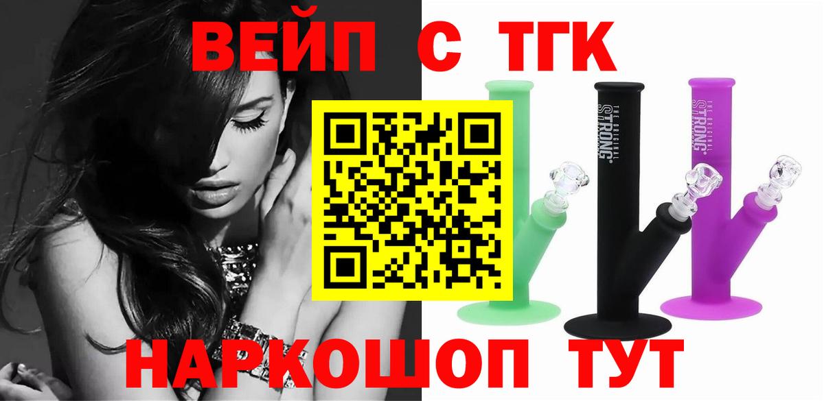 Углич  ТГК вейп  Вход с VPN 